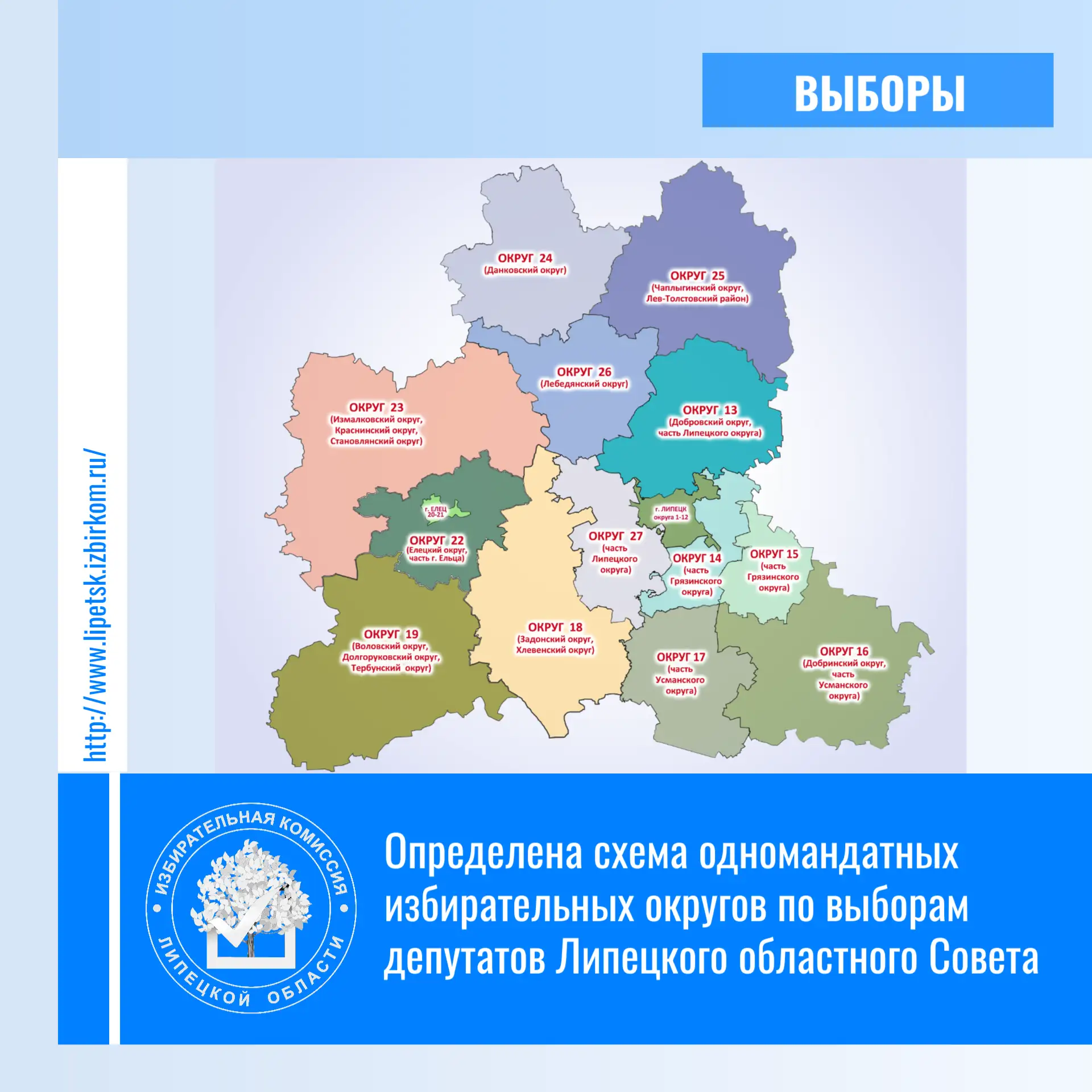 Схему одномандатных избирательных округов по выборам депутатов Липецкого облсовета определила на сег