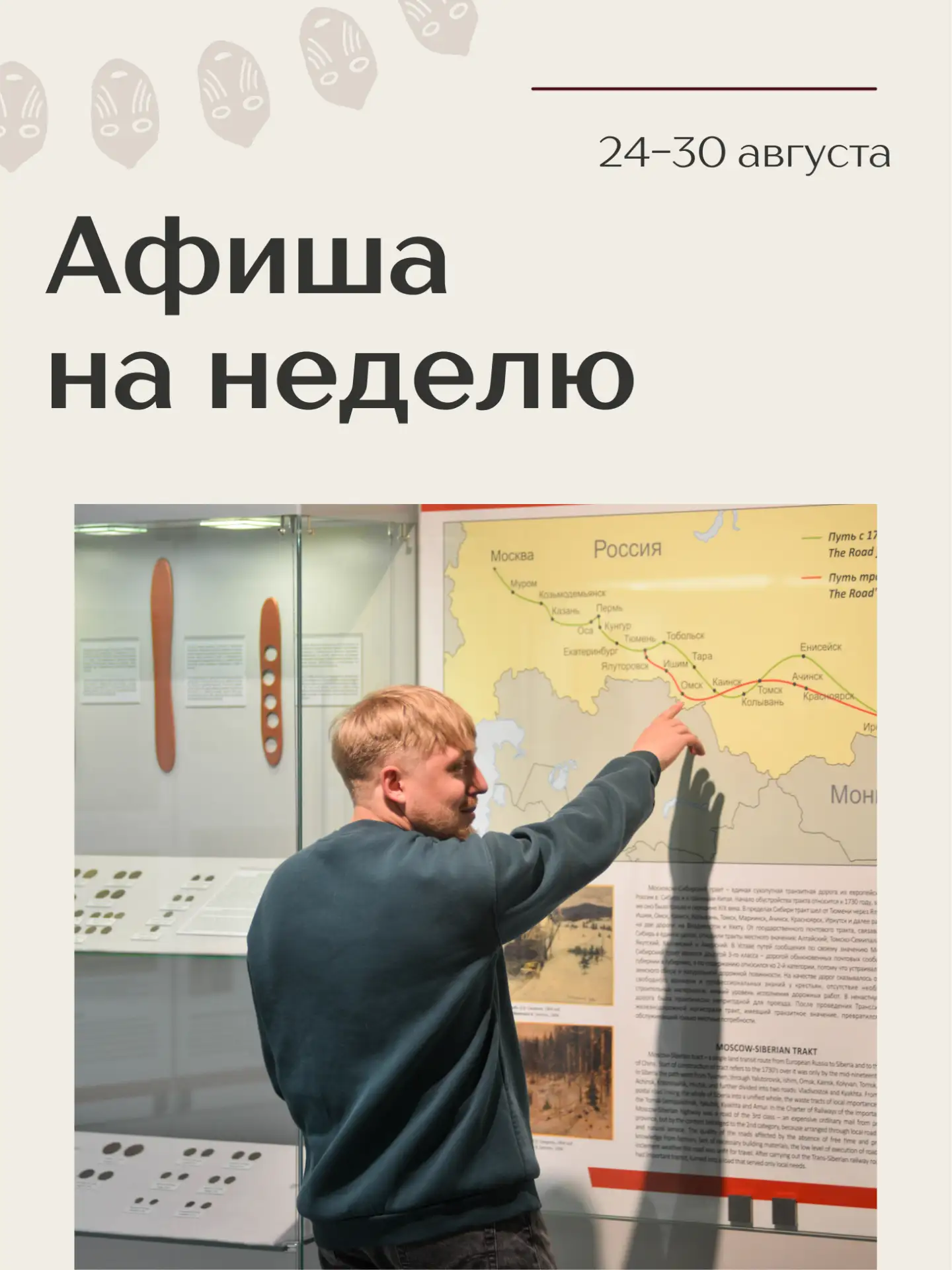 🏛 Неделя с Краеведческим