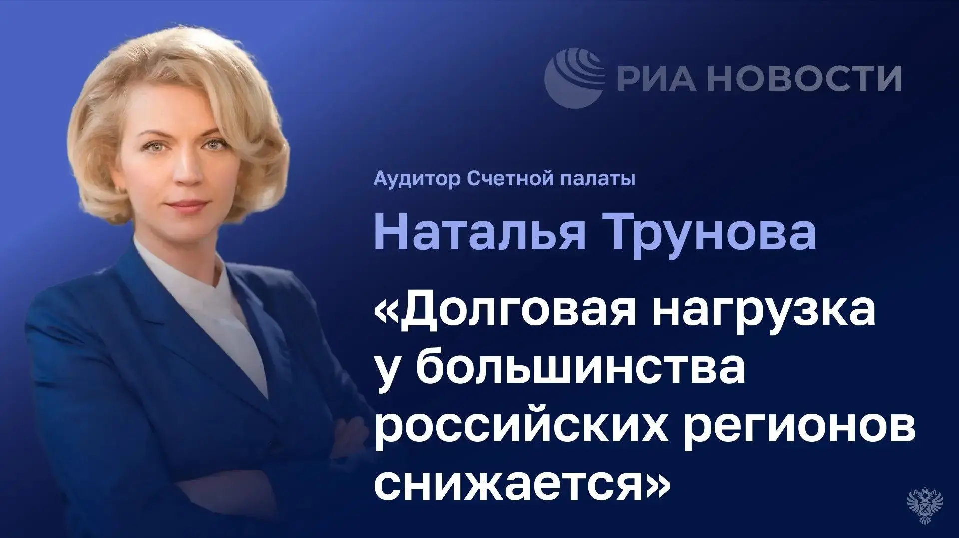 В интервью РИА Новости на полях Восточного экономического форума аудитор Счетной палаты...