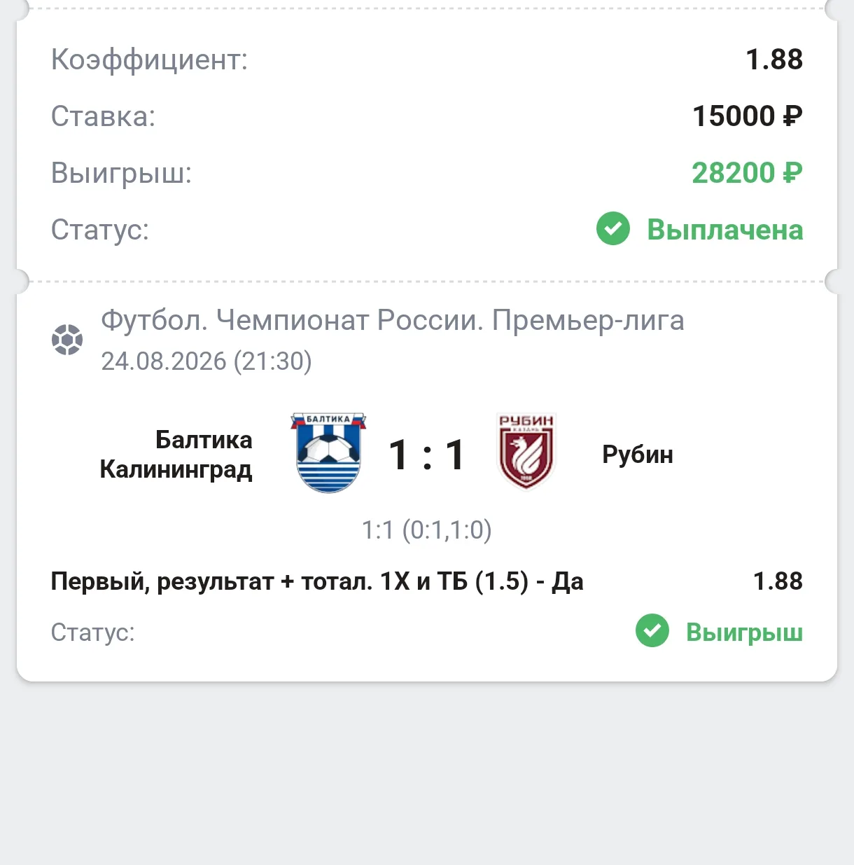 С победой