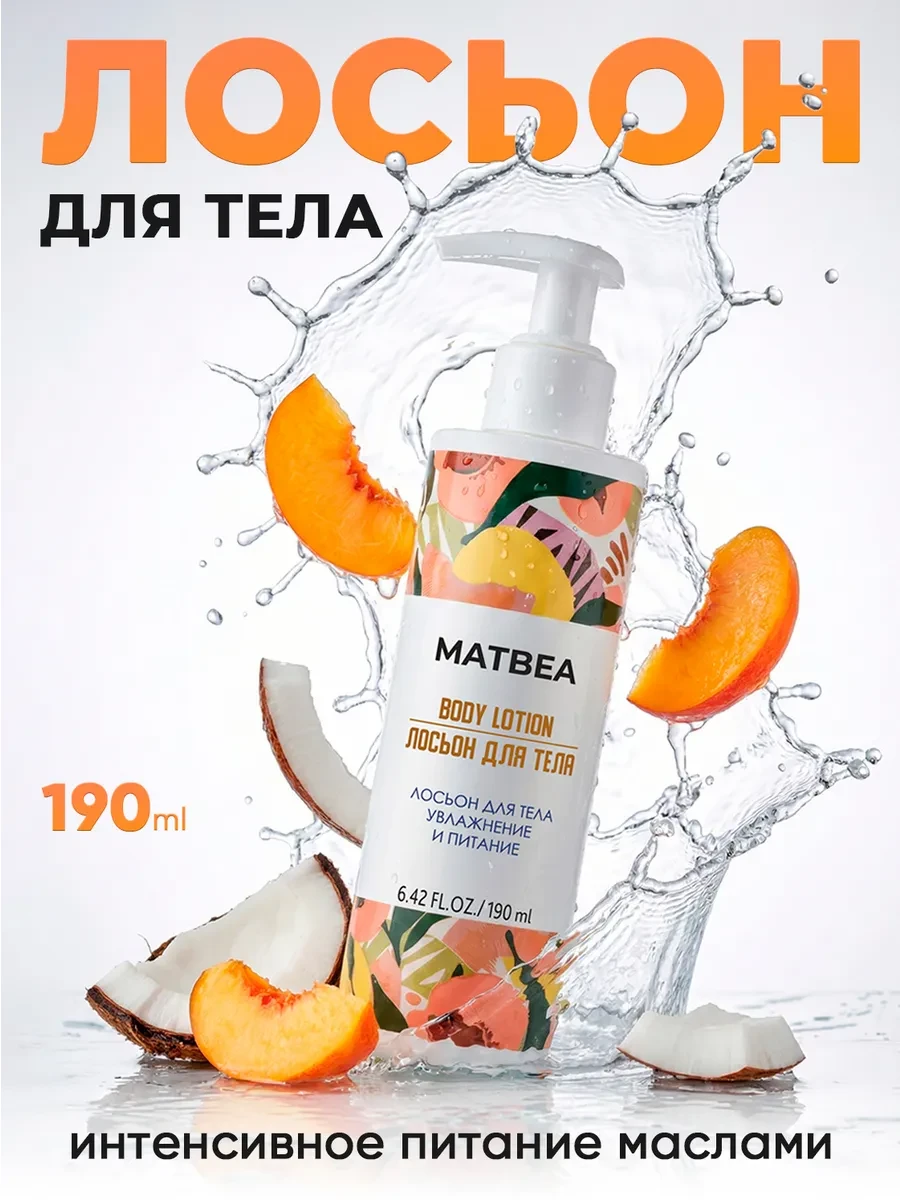 ⚡️ Крем лосьон для тела увлажняющий с маслом ши 190 мл, Matbea