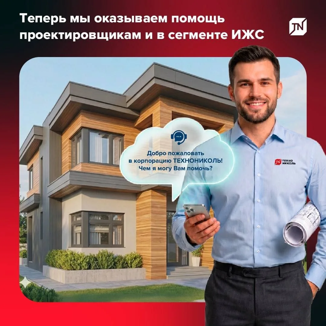 "Технониколь" сформировала команду технических специалистов по направлению ИЖС