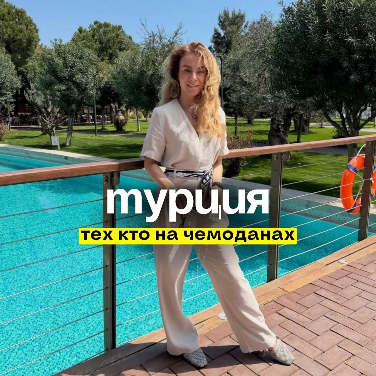 🇹🇷 ТУРЦИЯ ДЛЯ ТЕХ, КТО УЖЕ НА ЧЕМОДАНАХ ✈️
