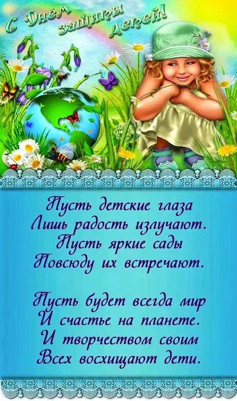 С Днем защиты детей 🌺🌺🌺