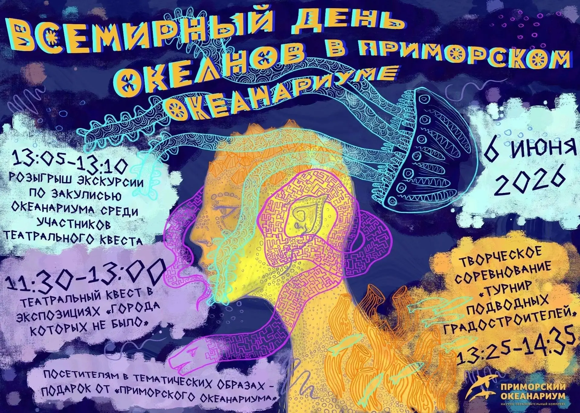 Туристическое агентство приглашает всех желающих съездить 6 июня на праздник ДЕНЬ ОКЕАН...