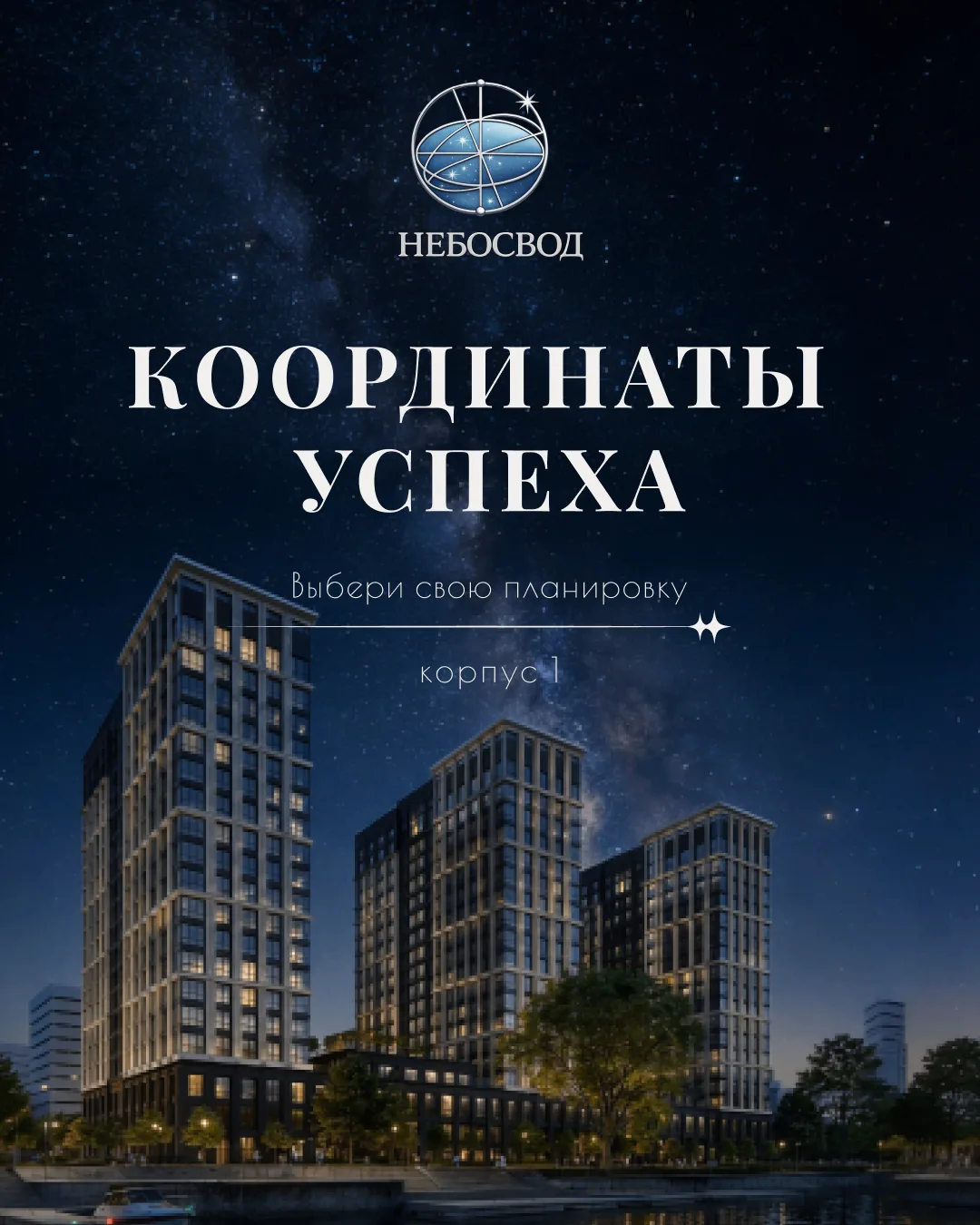 Первые планировки «Небосвода»: выберите свою высоту в главном культурном кластере города