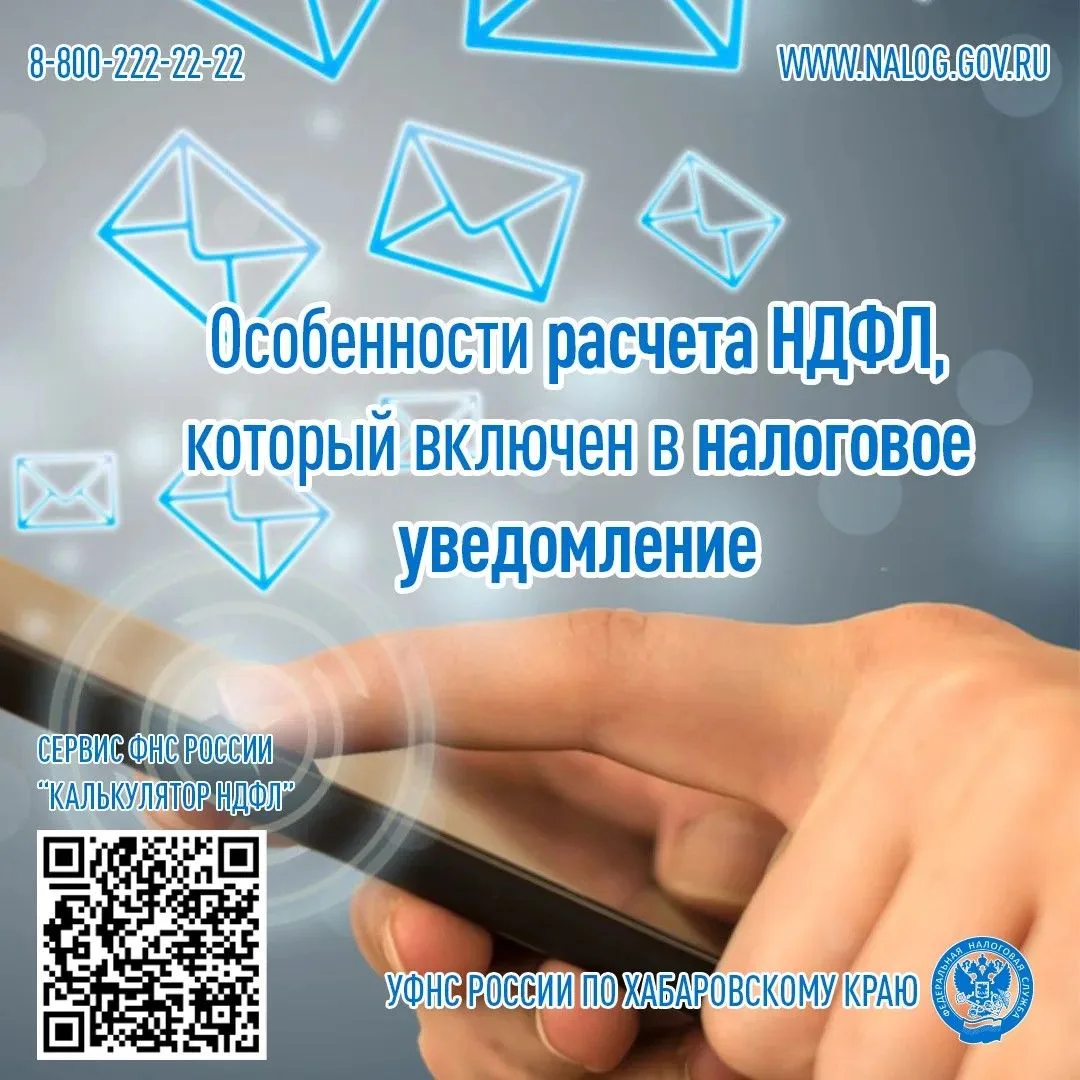ОСОБЕННОСТИ РАСЧЕТА НДФЛ, КОТОРЫЙ ВКЛЮЧЕН В НАЛОГОВОЕ УВЕДОМЛЕНИЕ