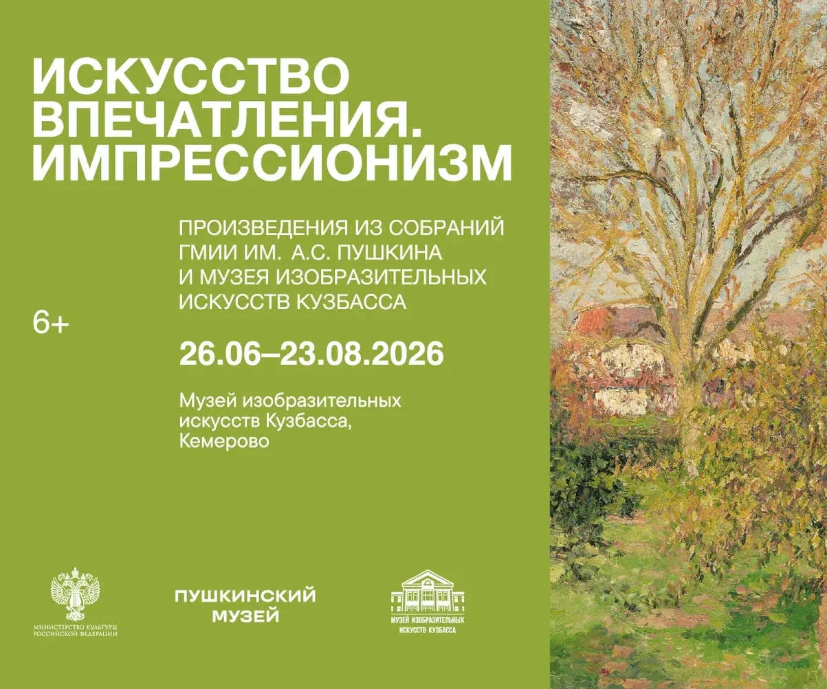 Кузбассовцев приглашают на выставку «Искусство впечатления. Импрессионизм».