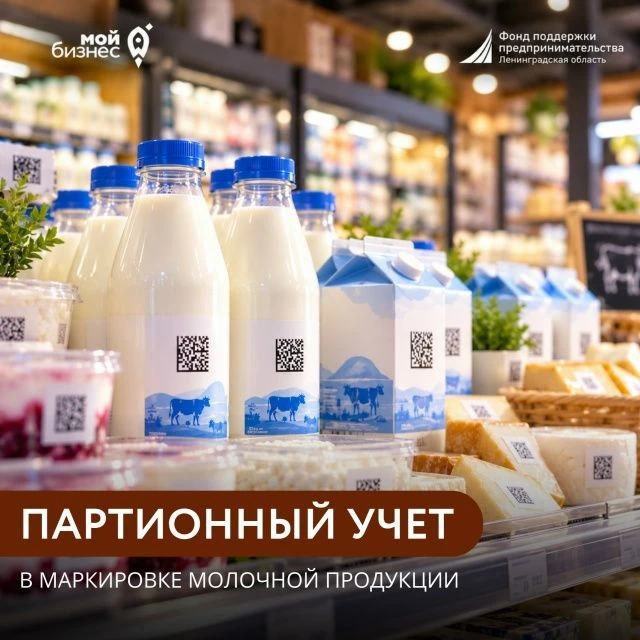 ⚡️Партионный учет в маркировке молочной продукции: что это такое и когда стартует перед...