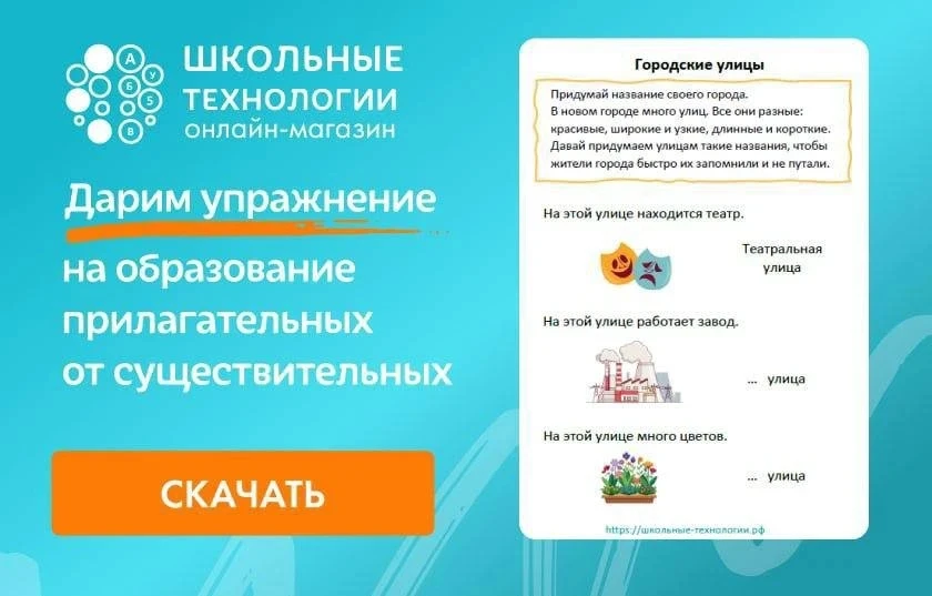 Дарим игру "Придумай названия улиц!"

Эта игра направлена на развитие навыков словообразования (обра