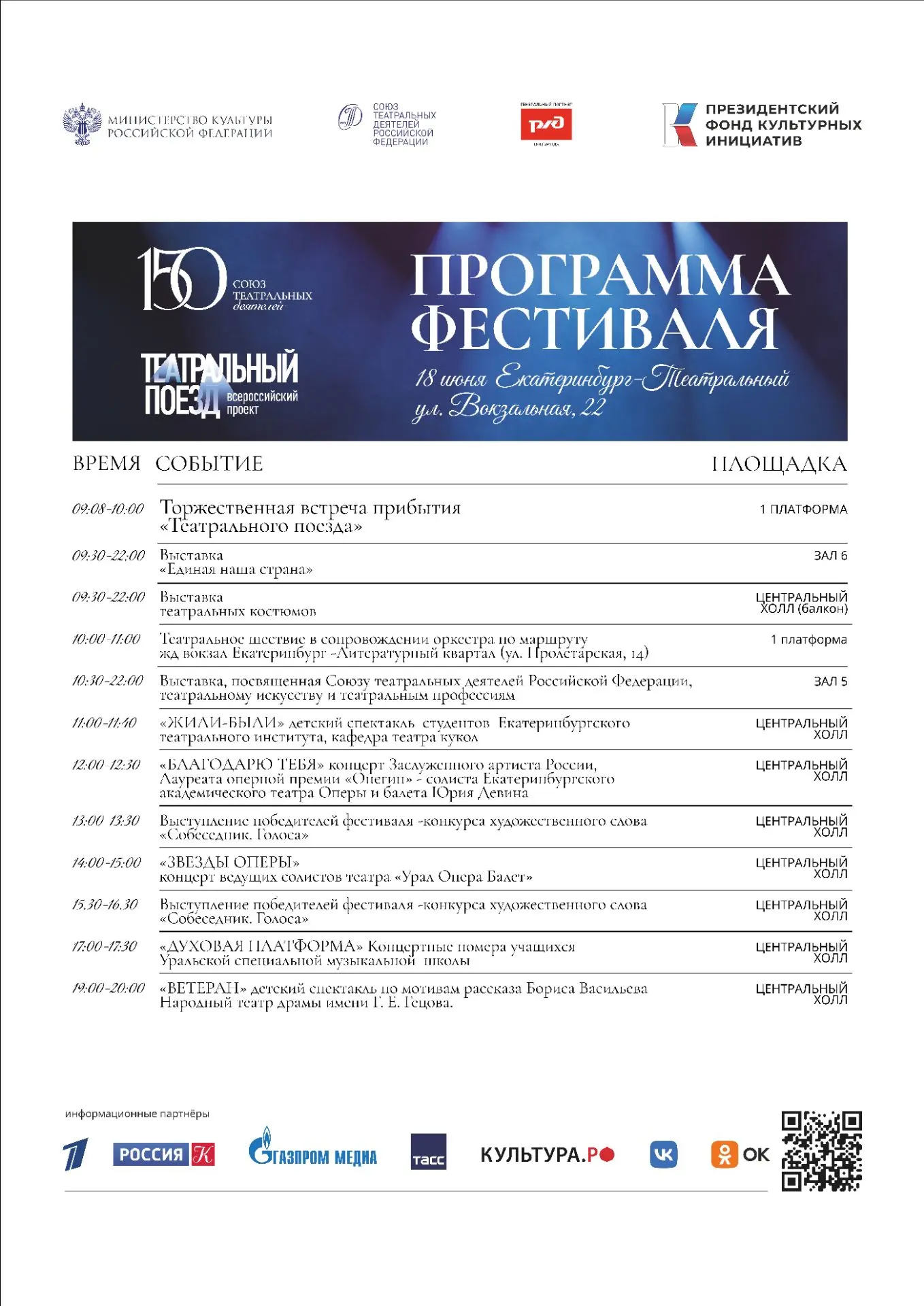 Вокзал = сцена, кулисы и зрительный зал

Совсем скоро «Театральный поезд» передаст эстафету театраль