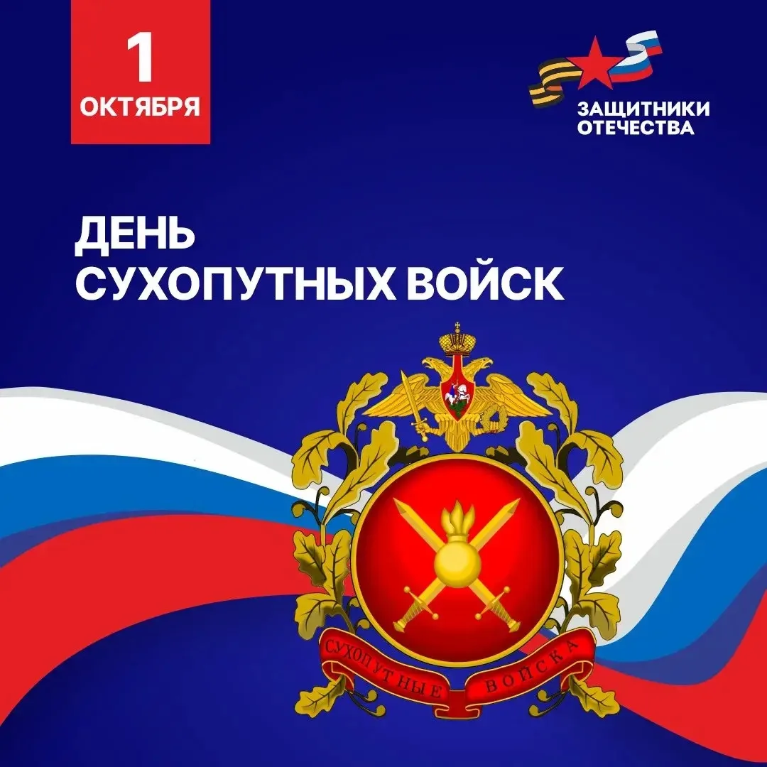 Дорогие защитники, поздравляем вас с праздником!