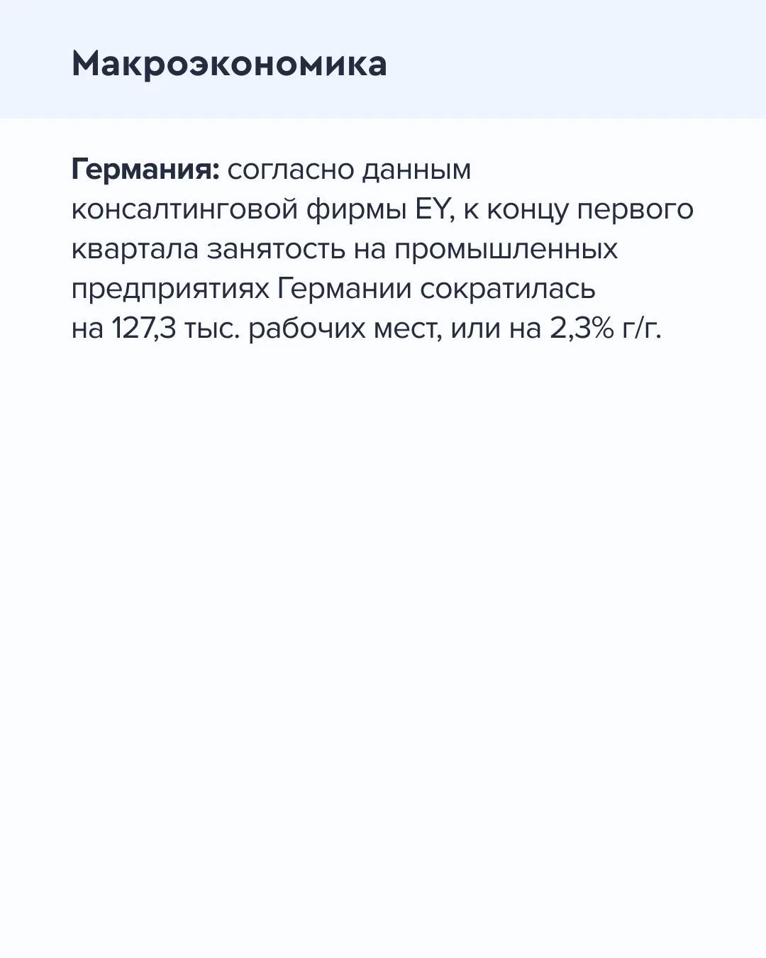 ➡️ Что происходит на рынке Сегодня, 26 мая  🔹 По итогам первого квартала 2026 года чистая прибыль Ев