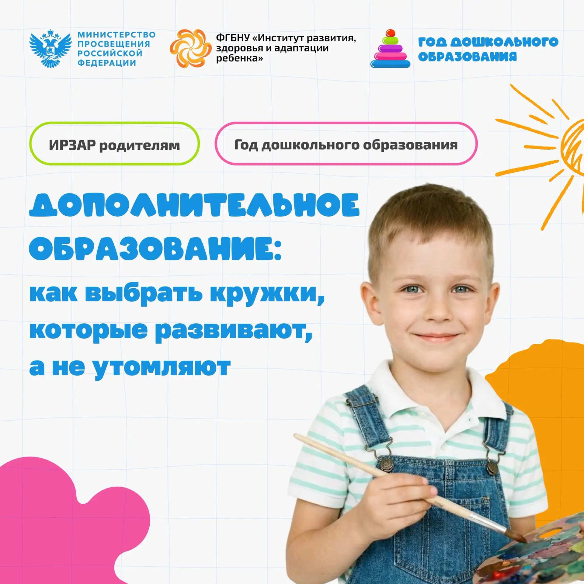 ИРЗАР родителям. Дополнительное образование: как выбрать кружки, которые развивают, а н...