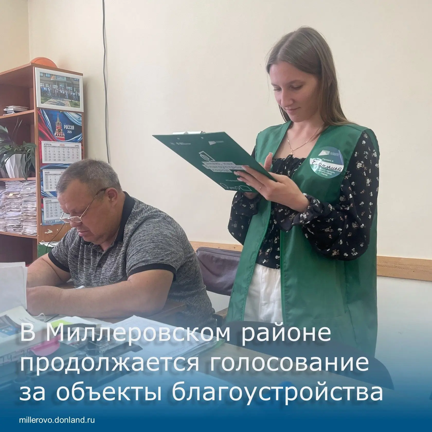 🌿Вперёд, к благоустройству Миллеровского района!