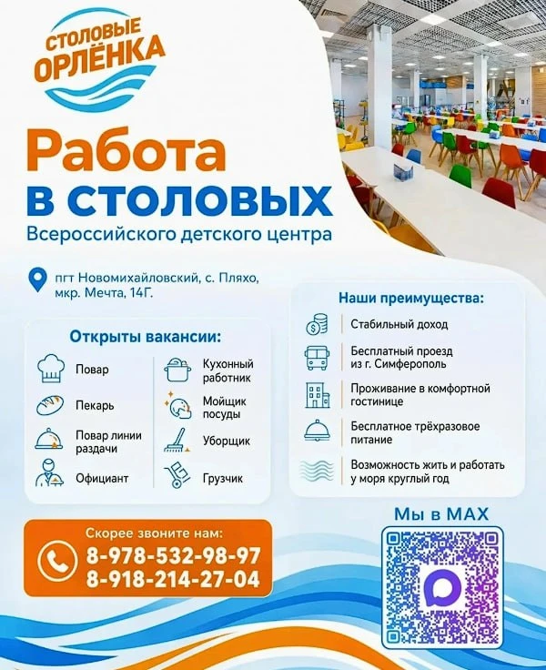 пгт. #Новомихайловский
Открыт набор сотрудников🔥