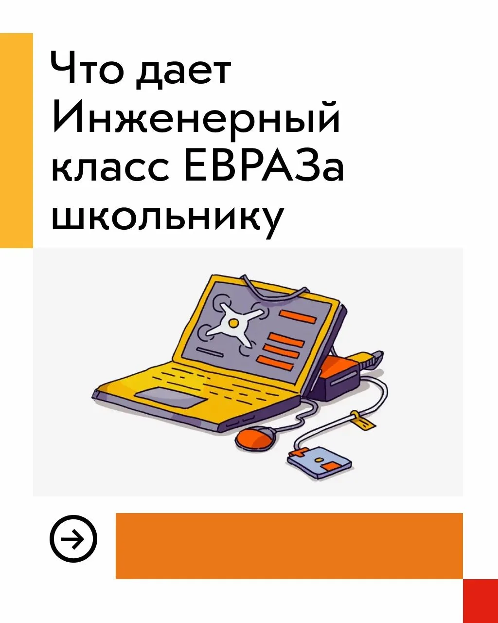 Растим инженеров будущего!