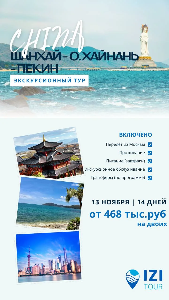 🇨🇳Китай: от мегаполиса до тропиков и древних святынь!