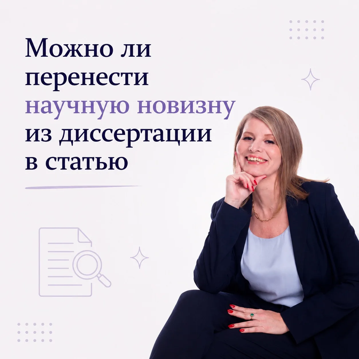 Можно ли перенести научную новизну из диссертации в статью

Вчера на мастер-классе по научной новизн