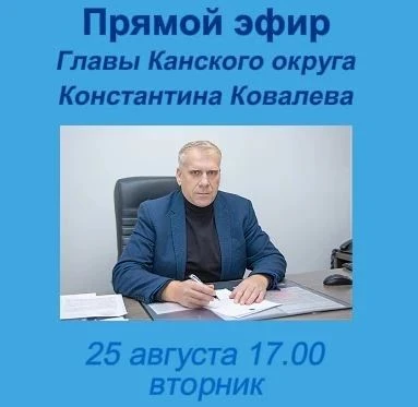 Уважаемые жители Канского округа!