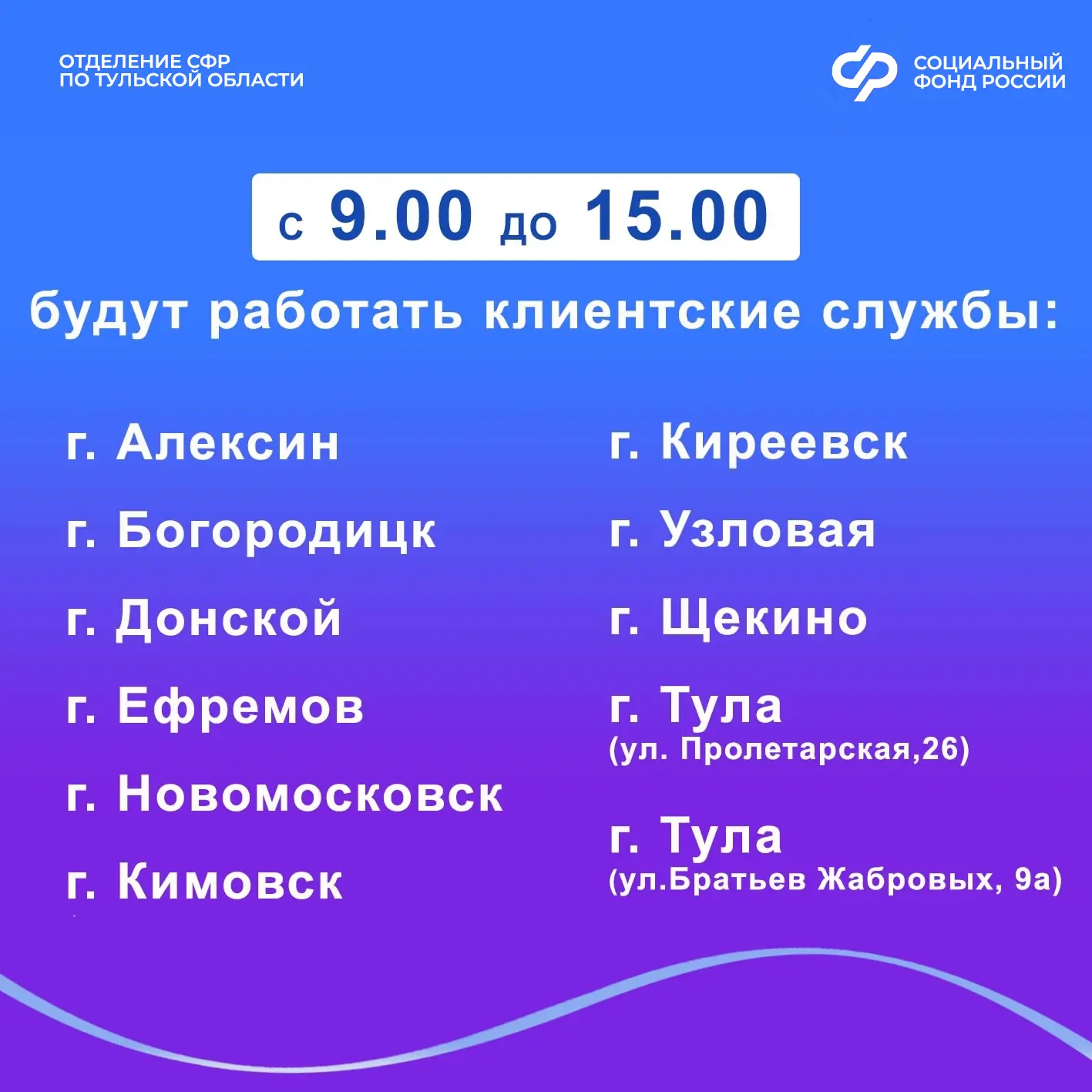📆Каждая последняя суббота месяца является дополнительным днём приёма граждан в клиентских службах От