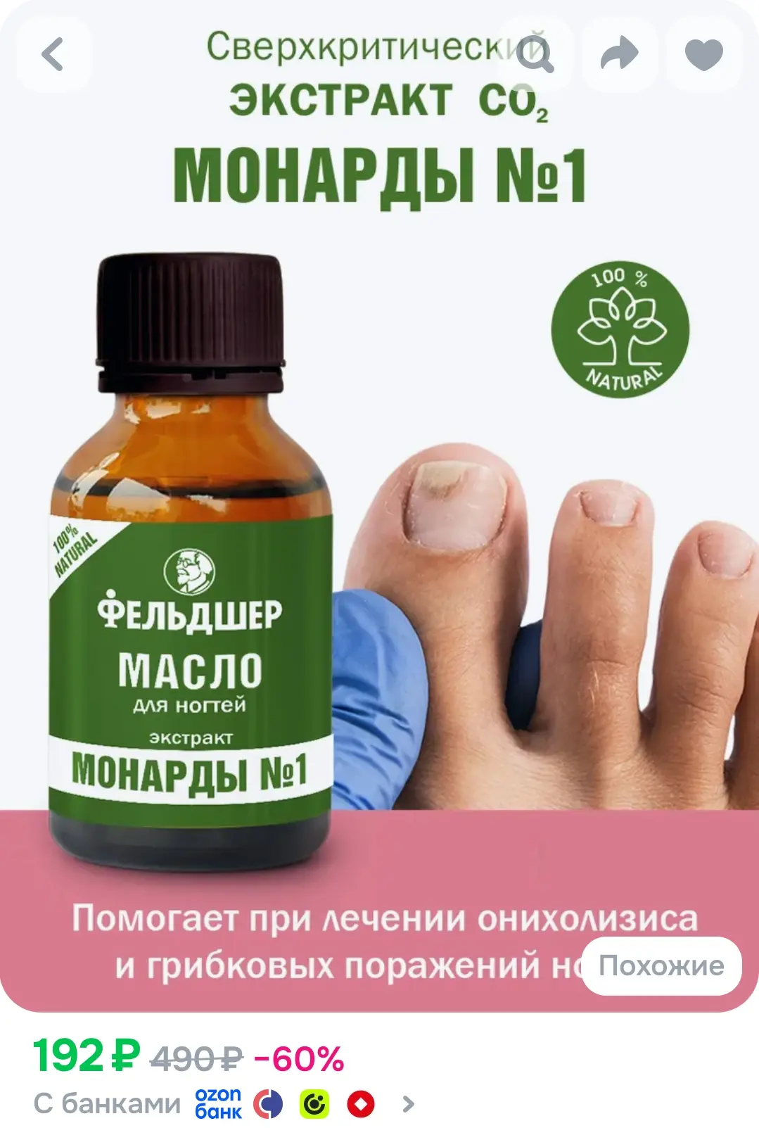 Фельдшер Масло Монарды для ногтей и кутикулы, от грибка ногтей, 25 мл