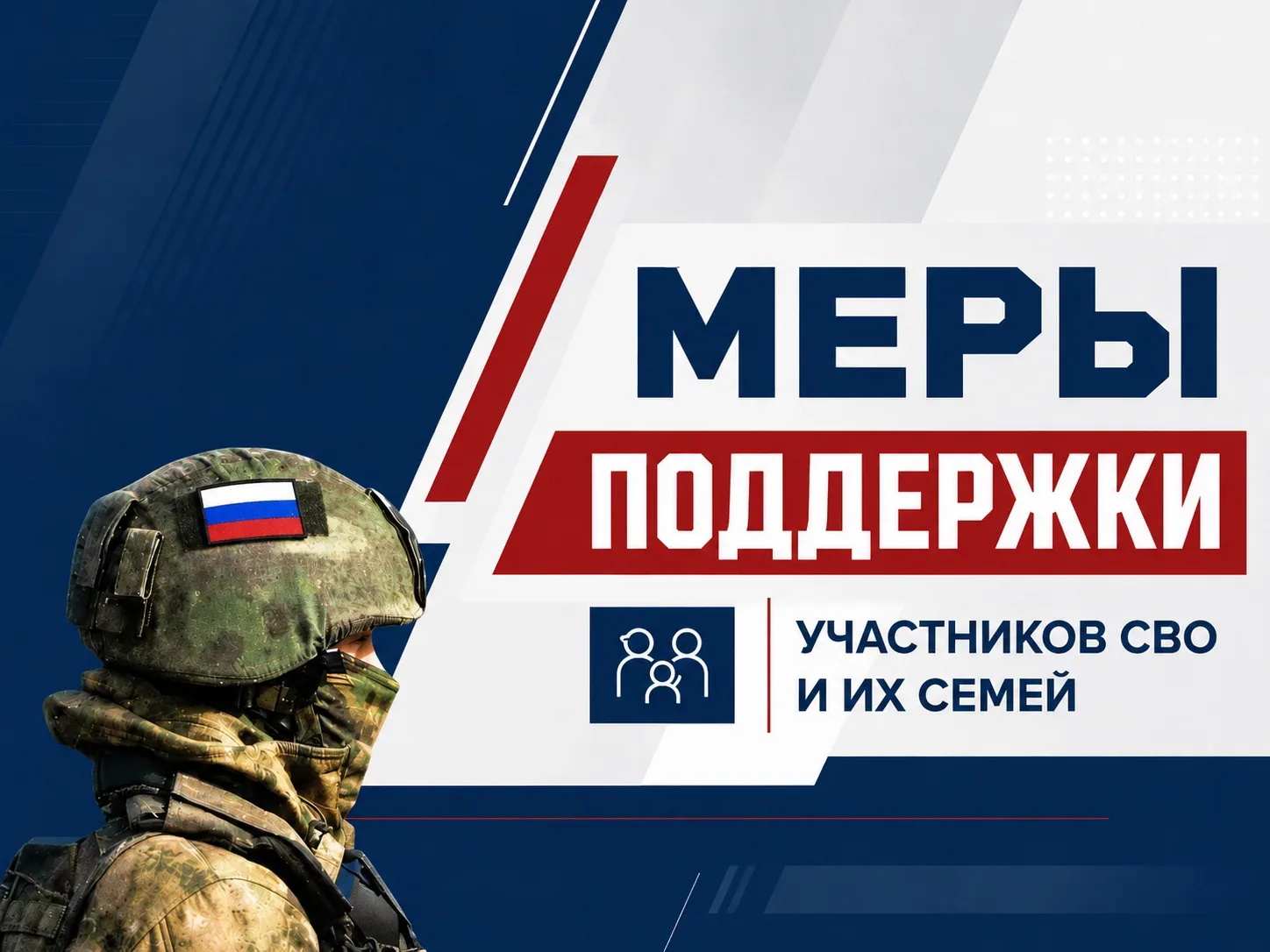 В нашем округе семьи ветеранов боевых действий, у которых нет своего жилья, и они не за...
