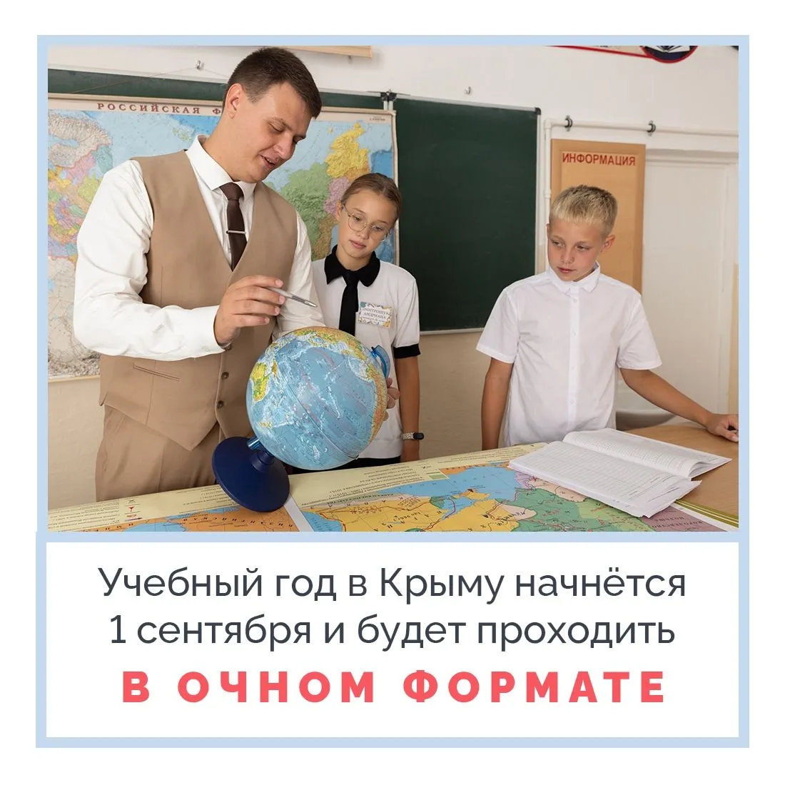 Крымские образовательные учреждения готовятся к началу нового учебного года в очном фор...