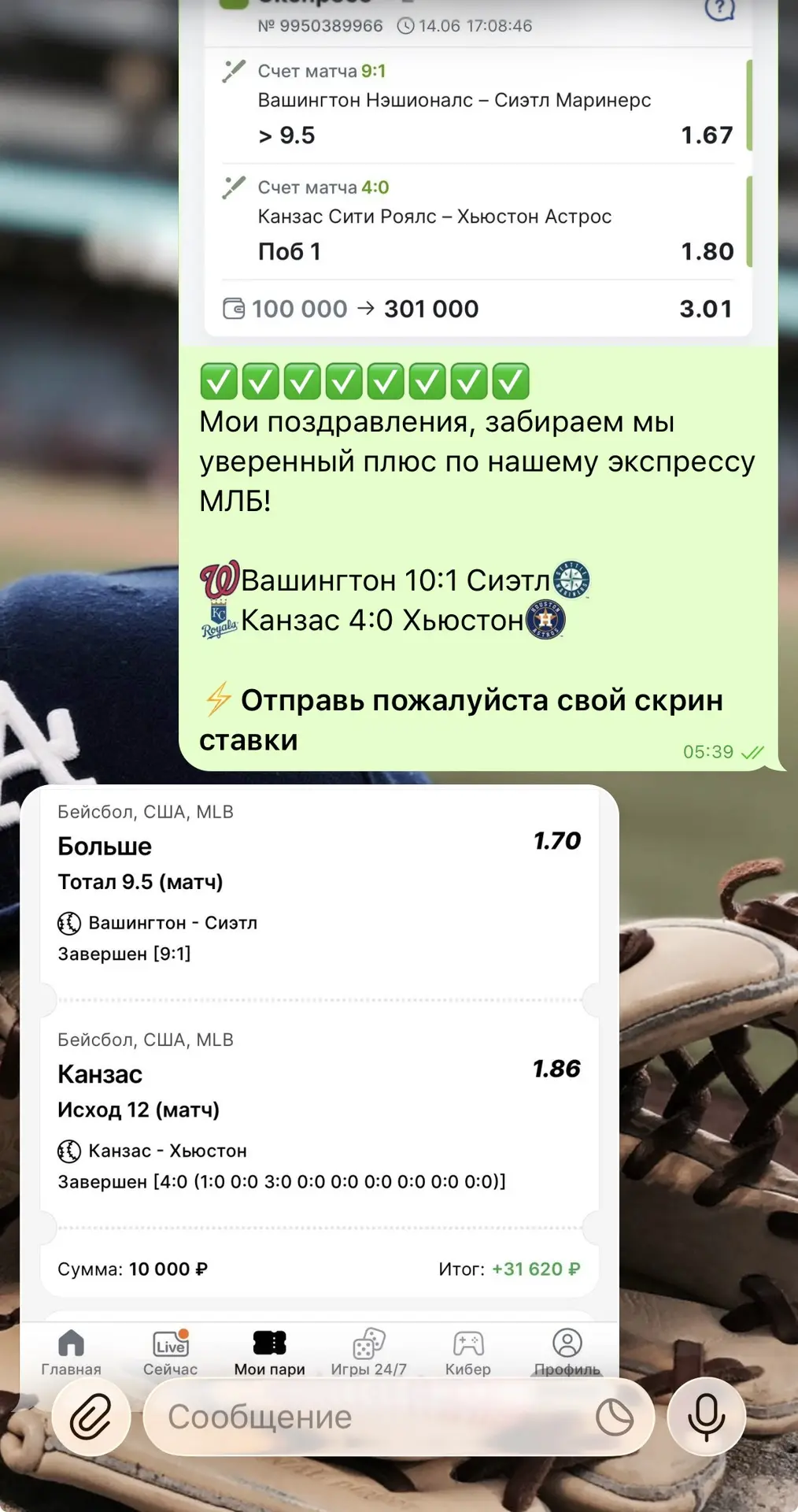⚾Идеальный 100% результат по платной основе✅✅✅✅✅✅✅✅

Бьем точно в цель по платной основе и забираем 