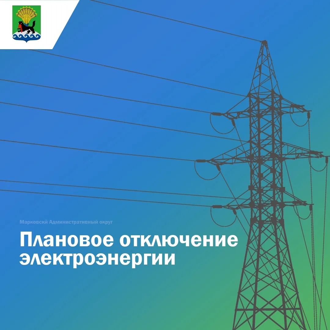❗Внимание! 

Информируем о предстоящем отключении электроэнергии в
мкр. Сергиев Посад.

19.06.2026 с