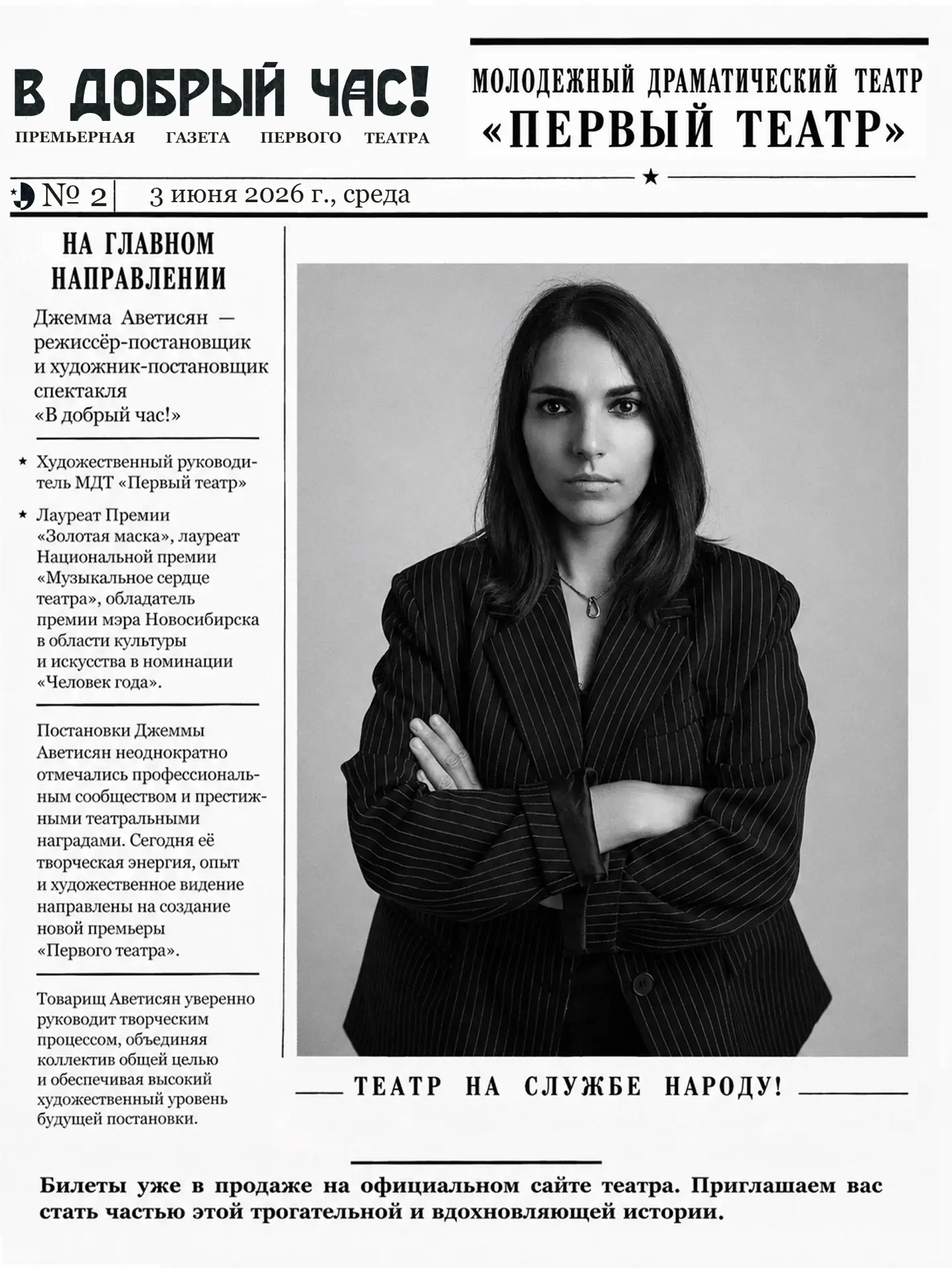 // В добрый час!