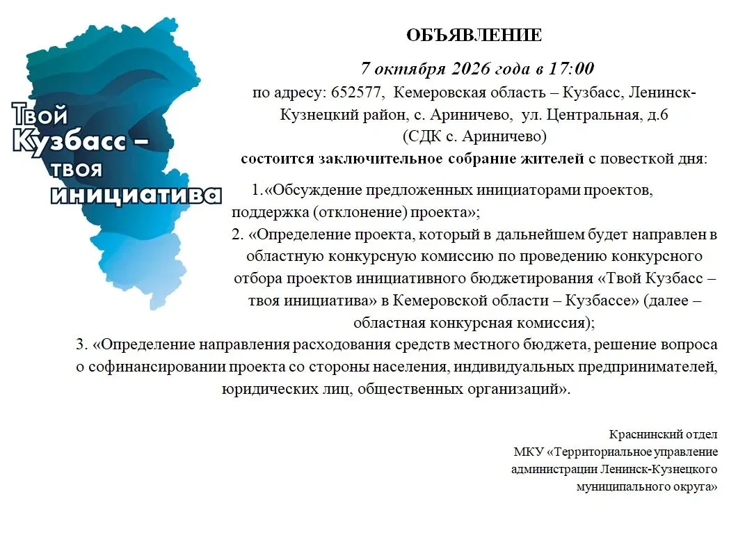 📢 Краснинский отдел МКУ «Территориальное управление администрации Ленинск-Кузнецкого м...