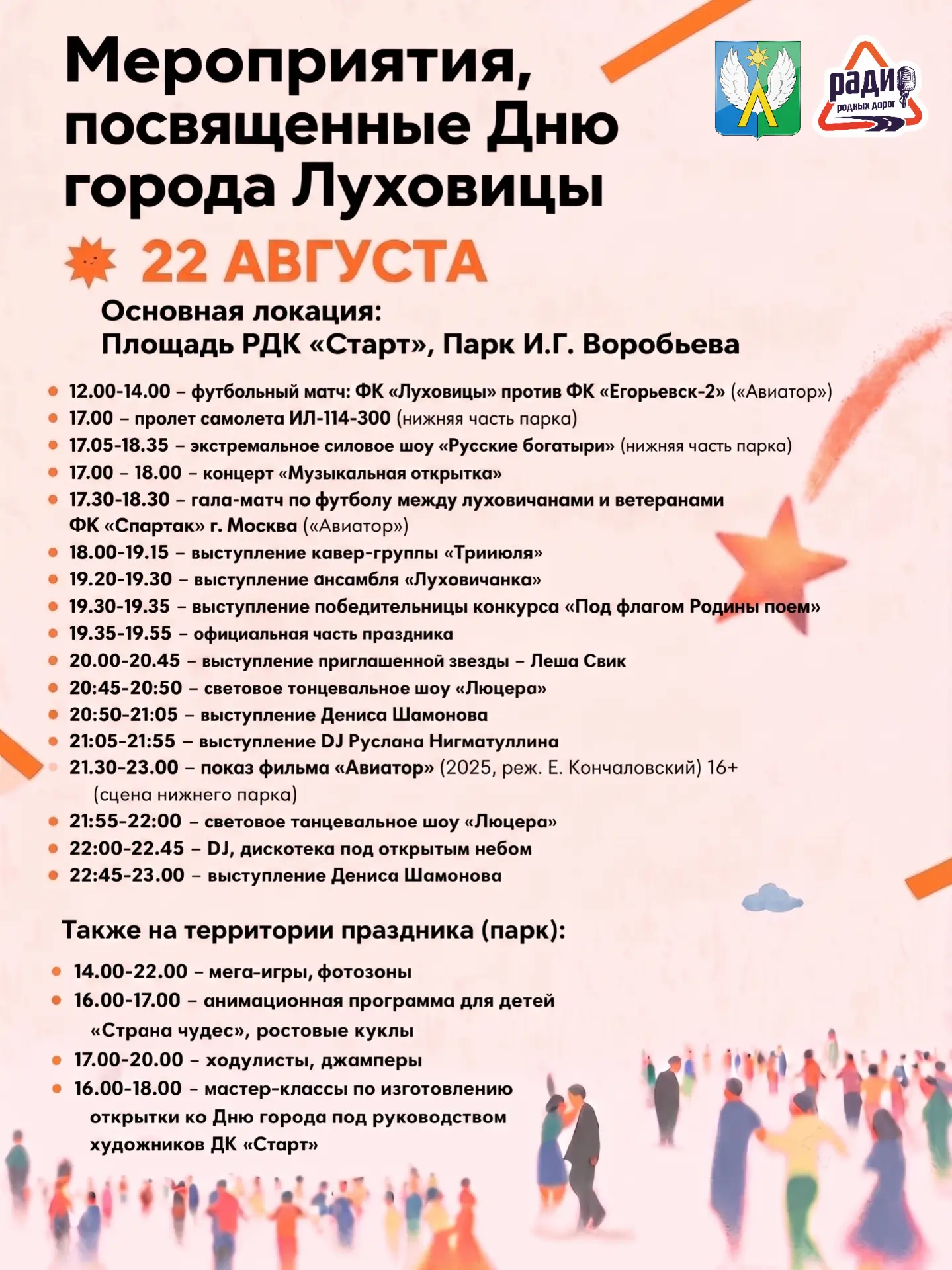 #ДеньГородаЛуховицы2026
