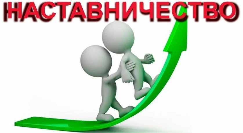 👉Правительство РФ утвердило План мероприятий по развитию наставничества до 2030 года (...