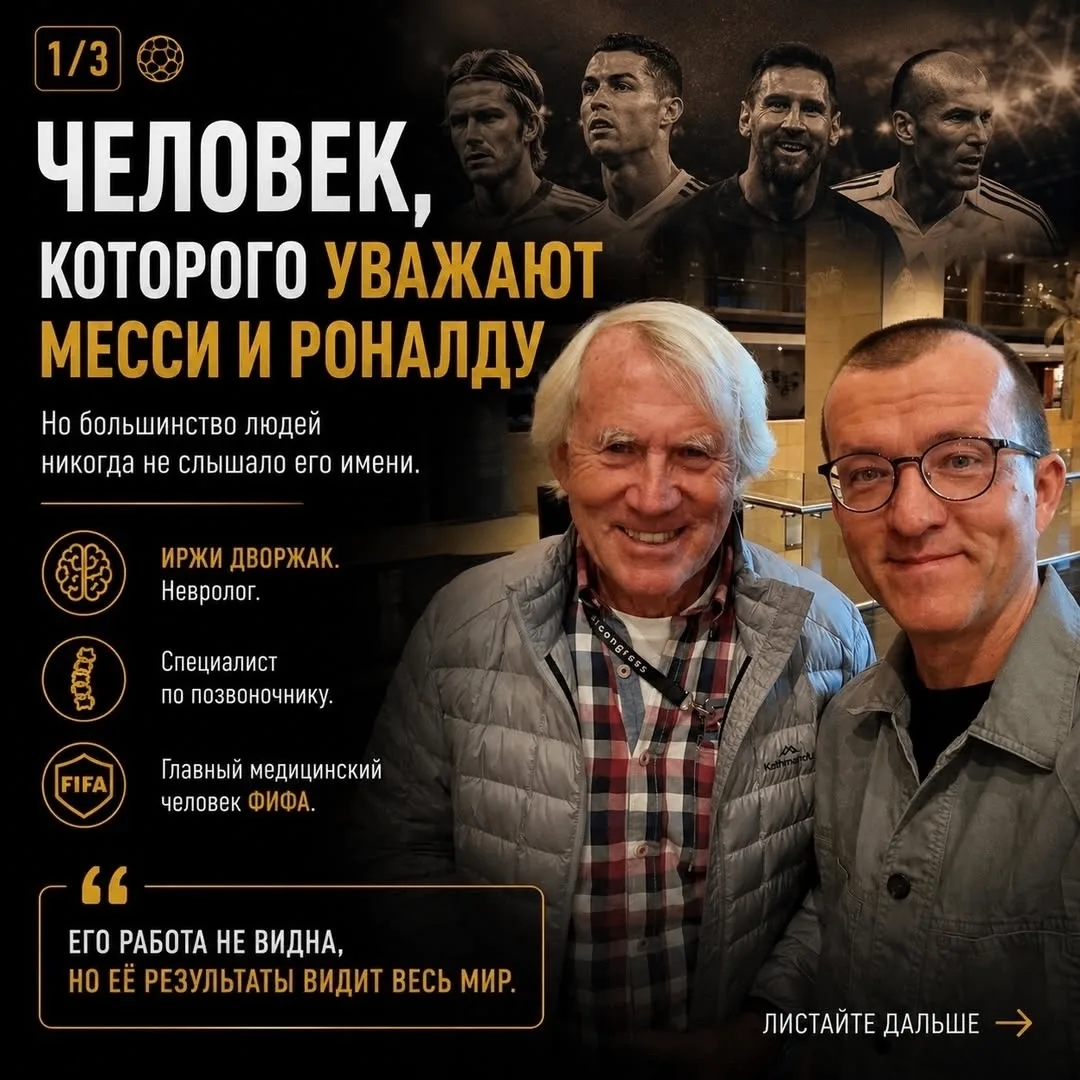 У мирового футбола был человек, которого уважали даже те, кого боготворил весь мир.

Месси.
Роналду.