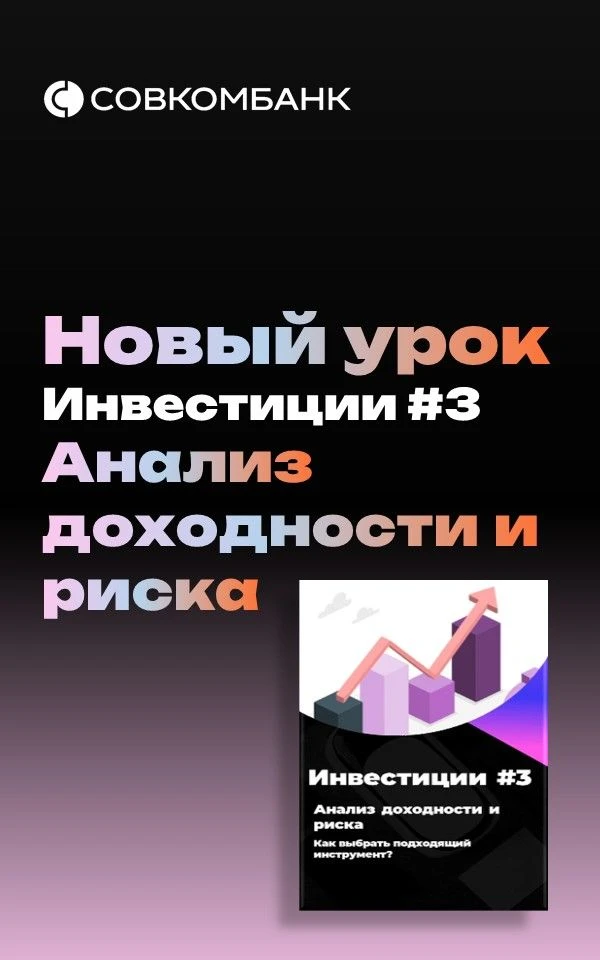 🚀 Новый урок в школе юного банкира — и он точно для тех, кто хочет понимать, как работ...