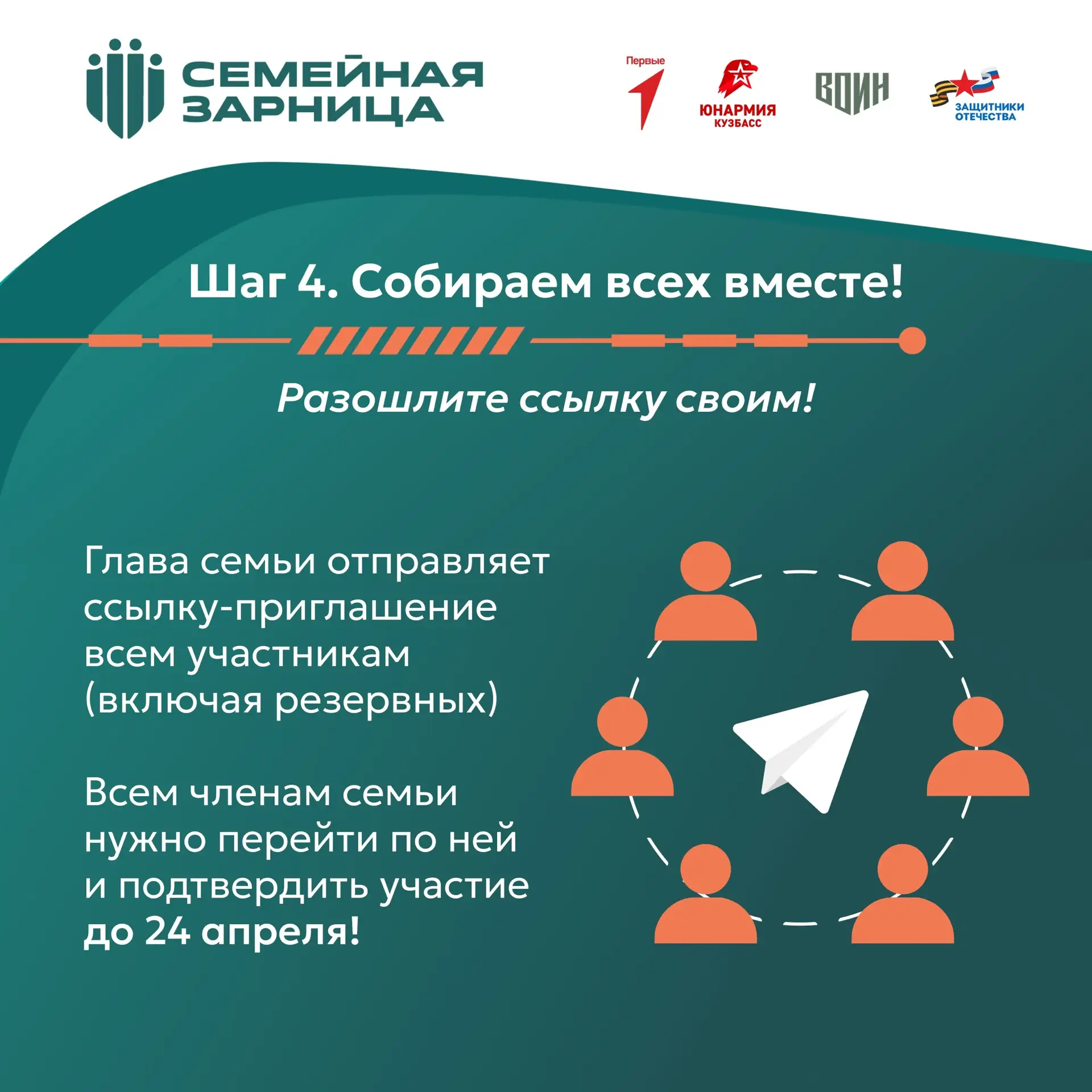 🤩 Мы знаем, что в Кузбассе живут самые активные и сплочённые семьи. Пришло время заявить о себе на в