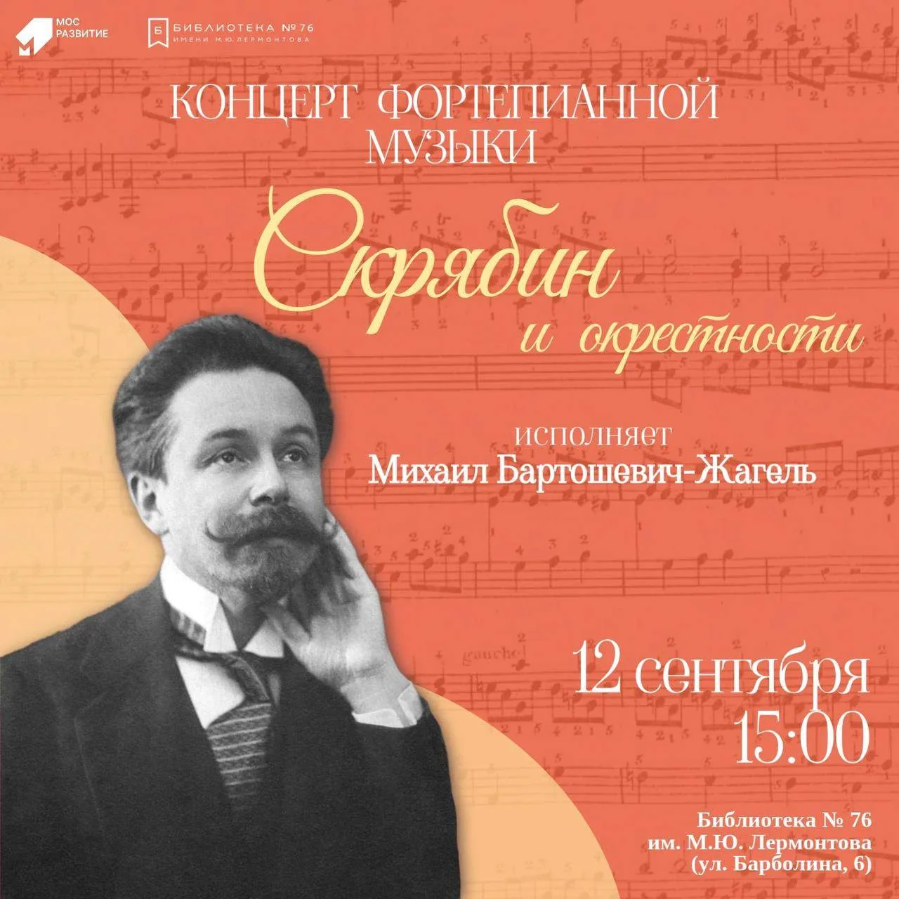 🎶 Лермонтовка приглашает на концерт классической музыки «Скрябин и окрестности»