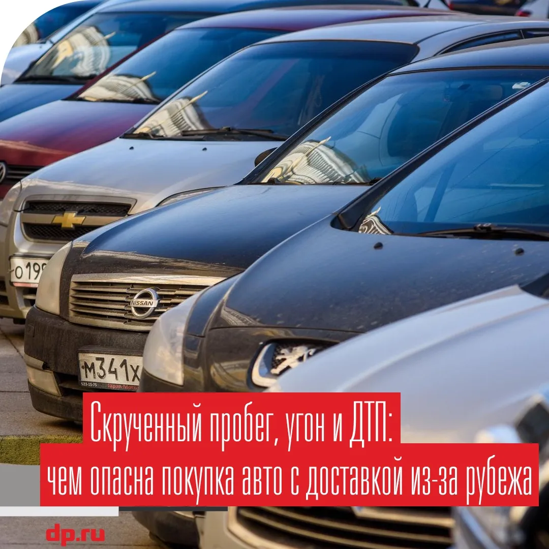 Чем опасна покупка авто с доставкой из-за рубежа? Параллельный импорт и покупка автомобилей под зака