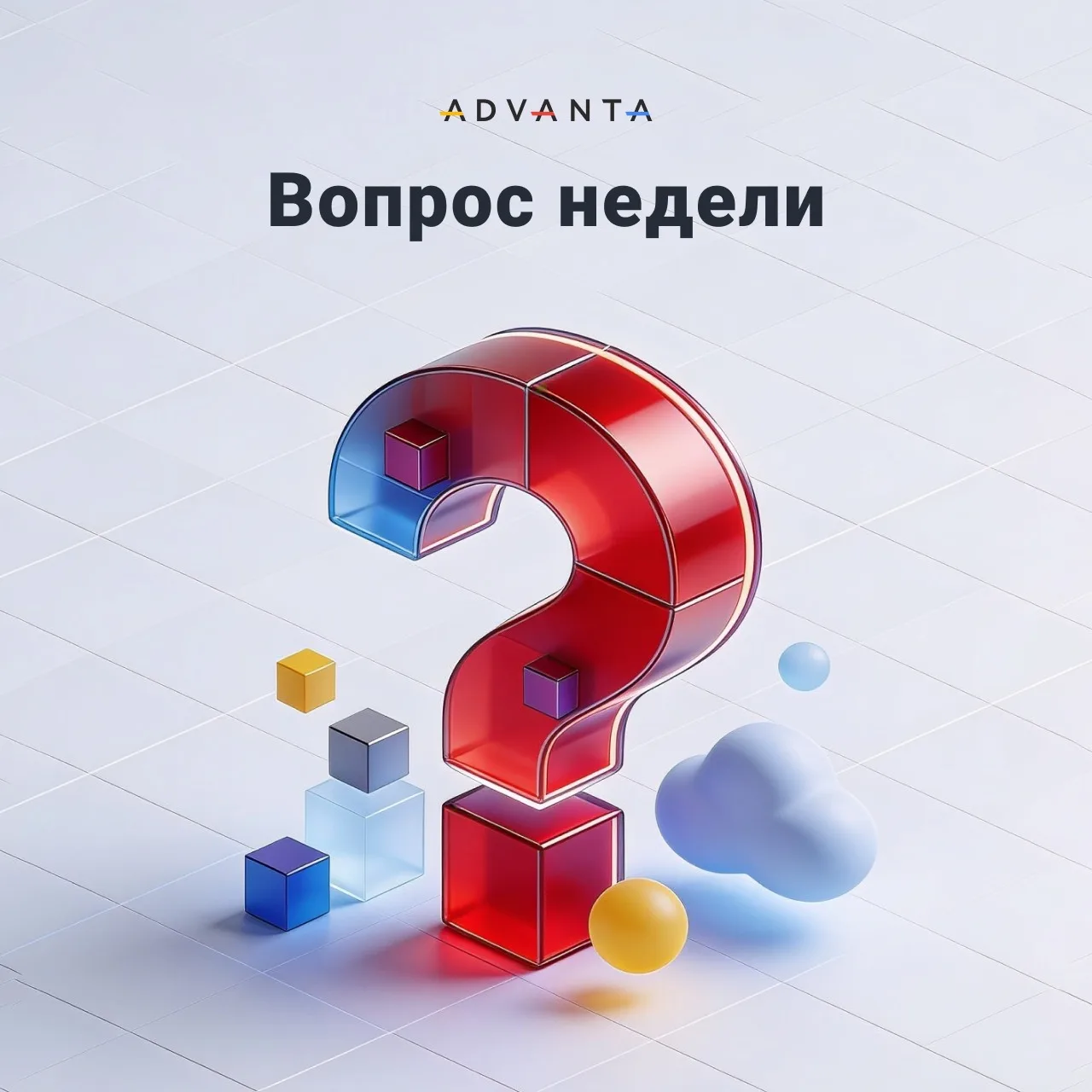 🤔 Вопрос недели