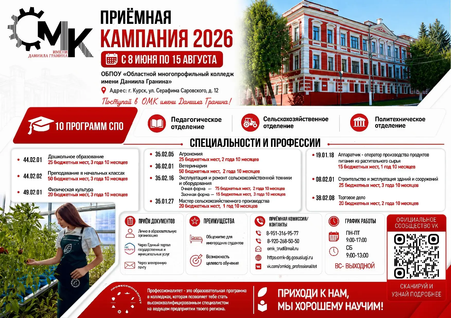 💼Продолжаем знакомить с колледжами и техникумами региона, куда вы можете подать докуме...