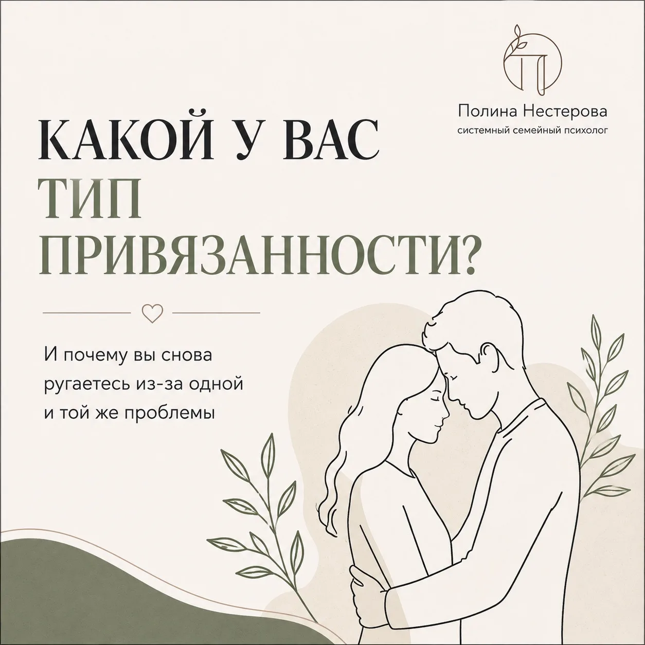 Какой у вас тип привязанности? 

Знание типа привязанности очень сильно меняет восприятие своего пов