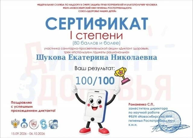 «Диктант здоровья — 2026»