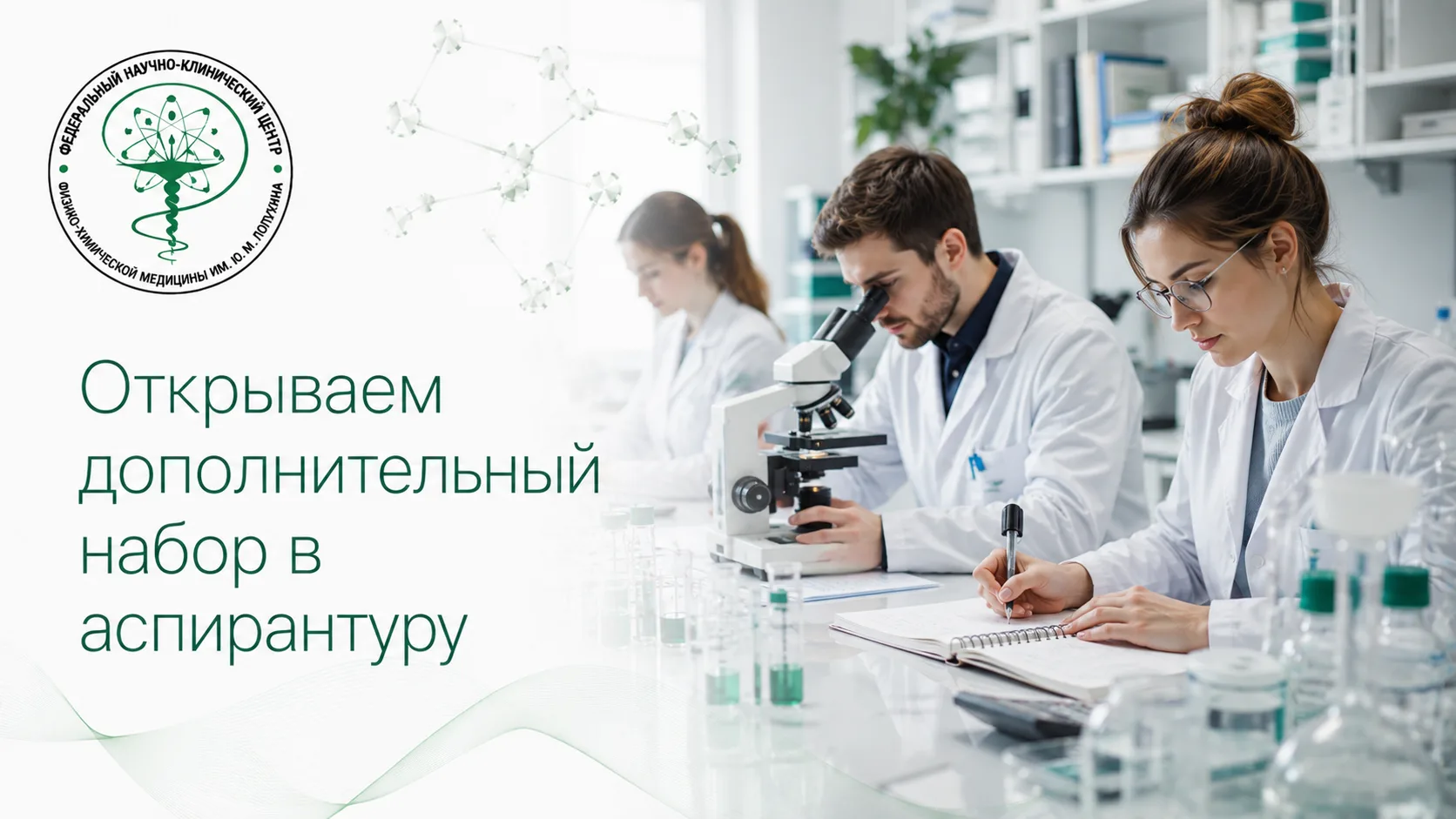 ❗️ Открываем дополнительный набор в аспирантуру