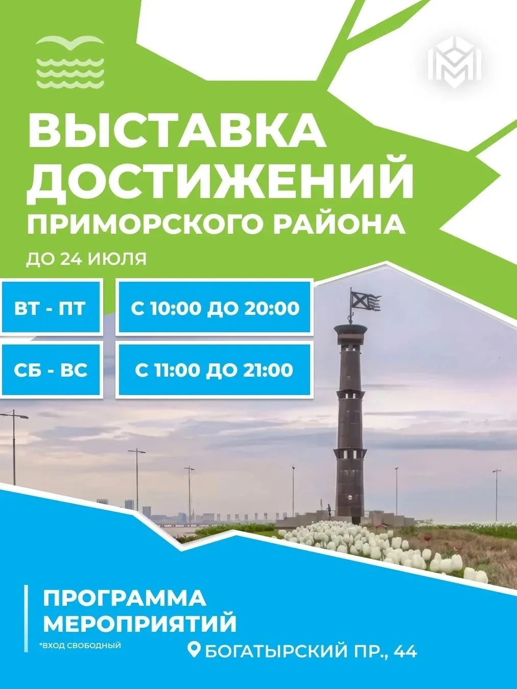 Финальные выходные на выставке «Родной район»: успейте присоединиться к масштабной программе!

На пл