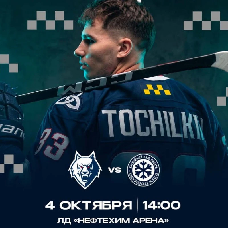 🏒 «Нефтехимик» сыграет с «Сибирью»