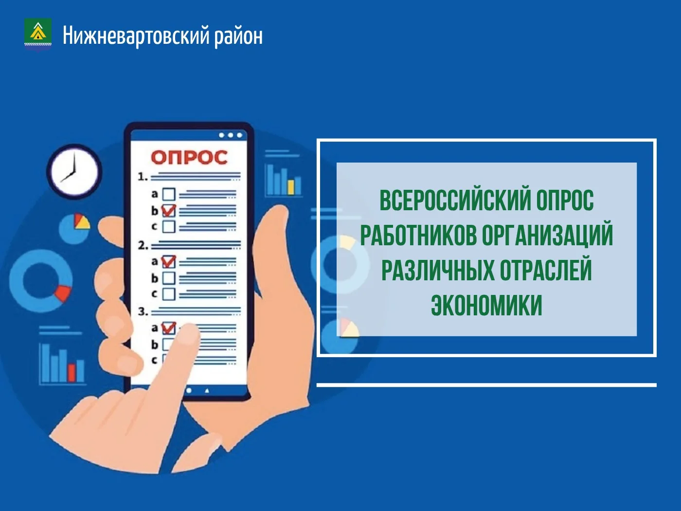 Вниманию руководителей организаций района!