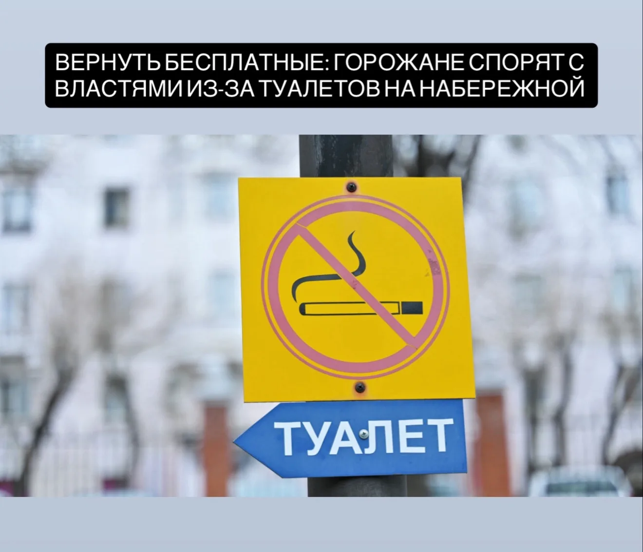 Жители Хабаровска вновь пожаловались на нехватку туалетов на набережной, особенно в районе стадиона 