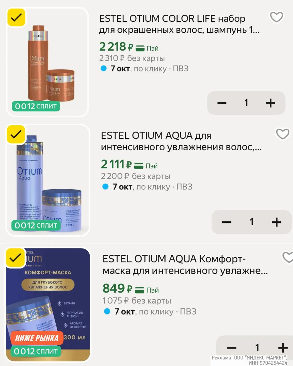 СНИЖЕНЫ ЦЕНЫ на ESTEL OTIUM