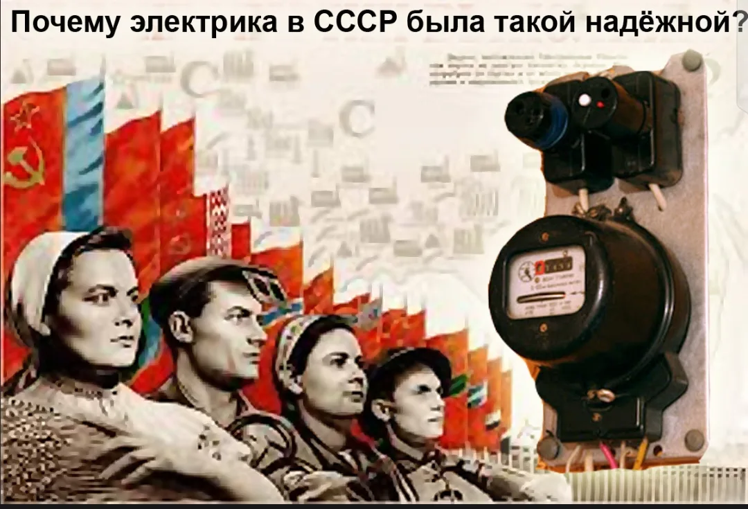 Почему электрика в СССР была надёжной - 5 причин
